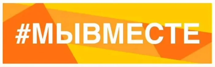 my-vmeste