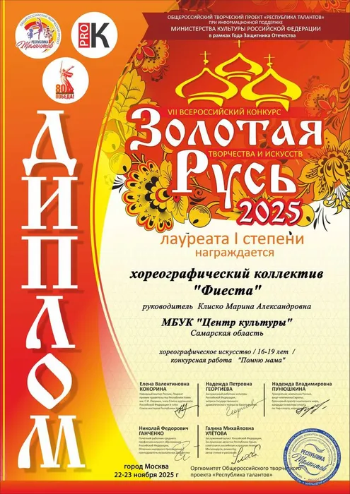 Златая Русь  ДЛ 1 ст Фиеста 23.11.2025г
